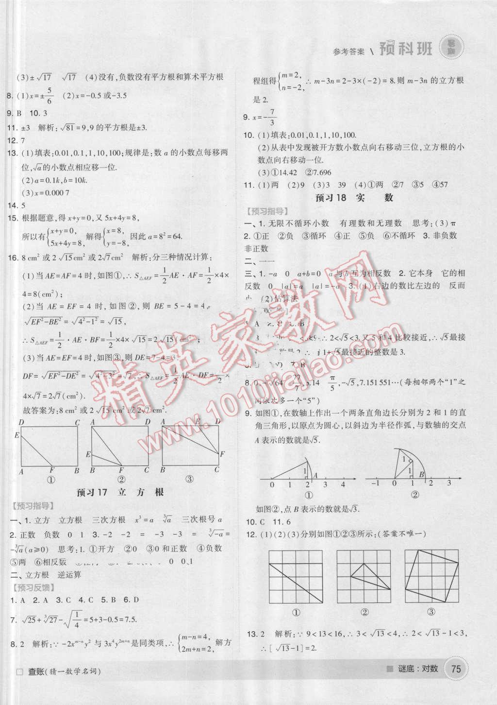 2016年經(jīng)綸學(xué)典暑期預(yù)科班7升8數(shù)學(xué)江蘇版 第9頁(yè)