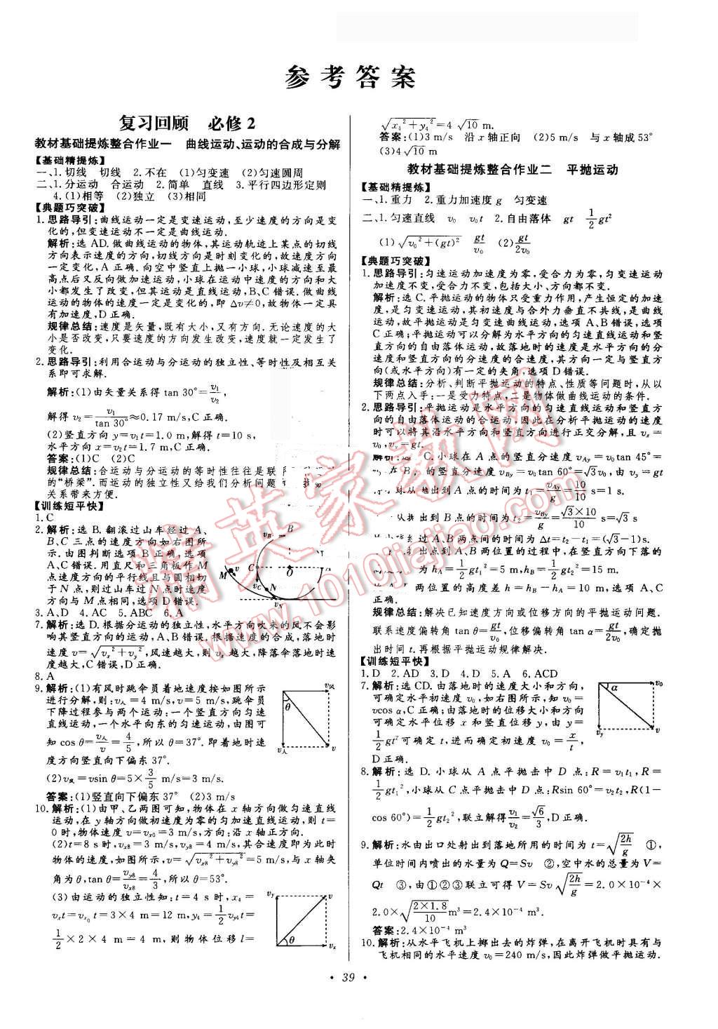 2016年天下一卷暑假作业正能量高一物理答案—青夏教育精英家教网