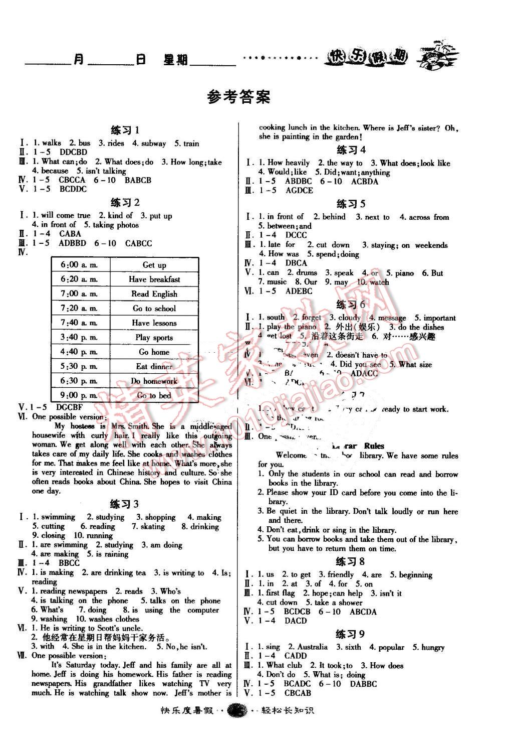 2016年文濤書業(yè)假期作業(yè)快樂暑假七年級(jí)英語人教版西安出版社 第1頁