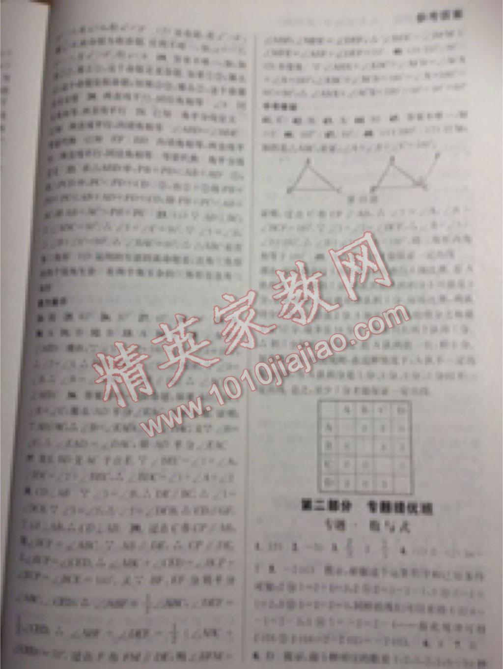 2015年通城学典暑期升级训练七年级数学苏科版 第25页