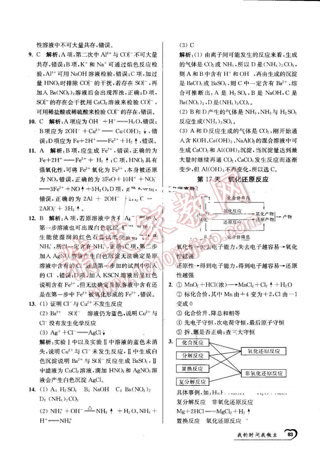 2016年最高考假期作業(yè)精彩60天我的時(shí)間我做主高一化學(xué) 第23頁(yè)