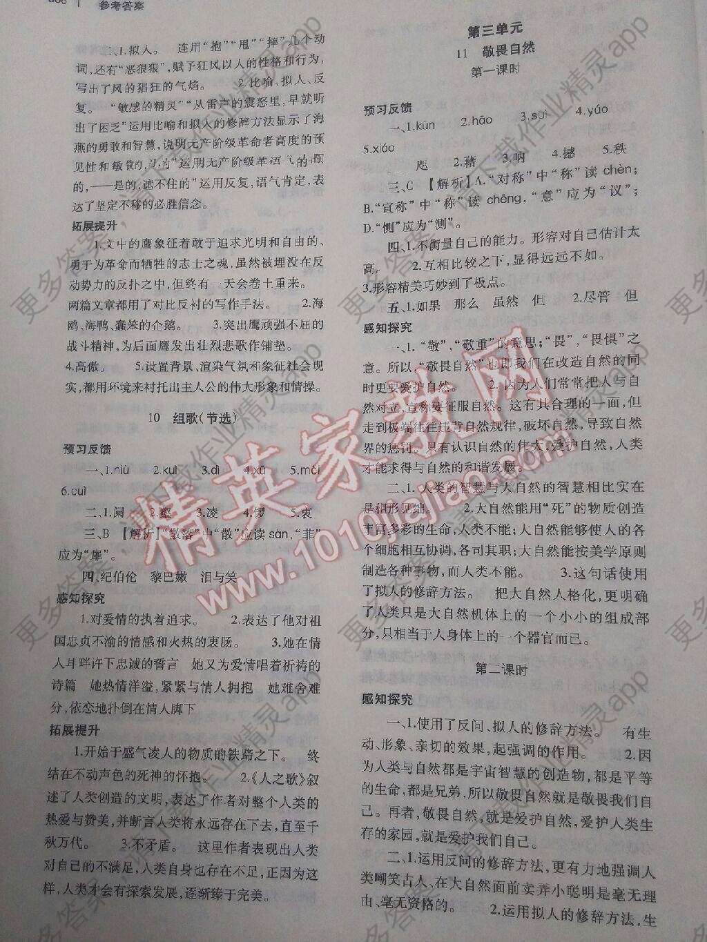 2016年基础训练八年级语文下册人教版河南省内使用