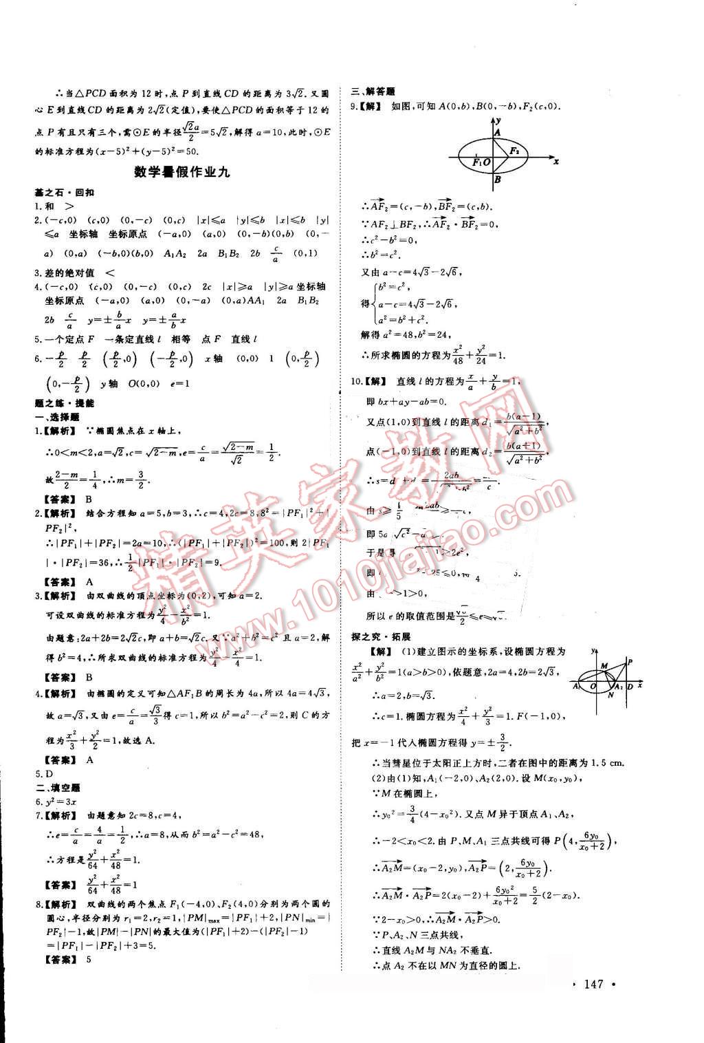 2016年高中新课程暑假作业高二语文数学英语文科合订本 第16页