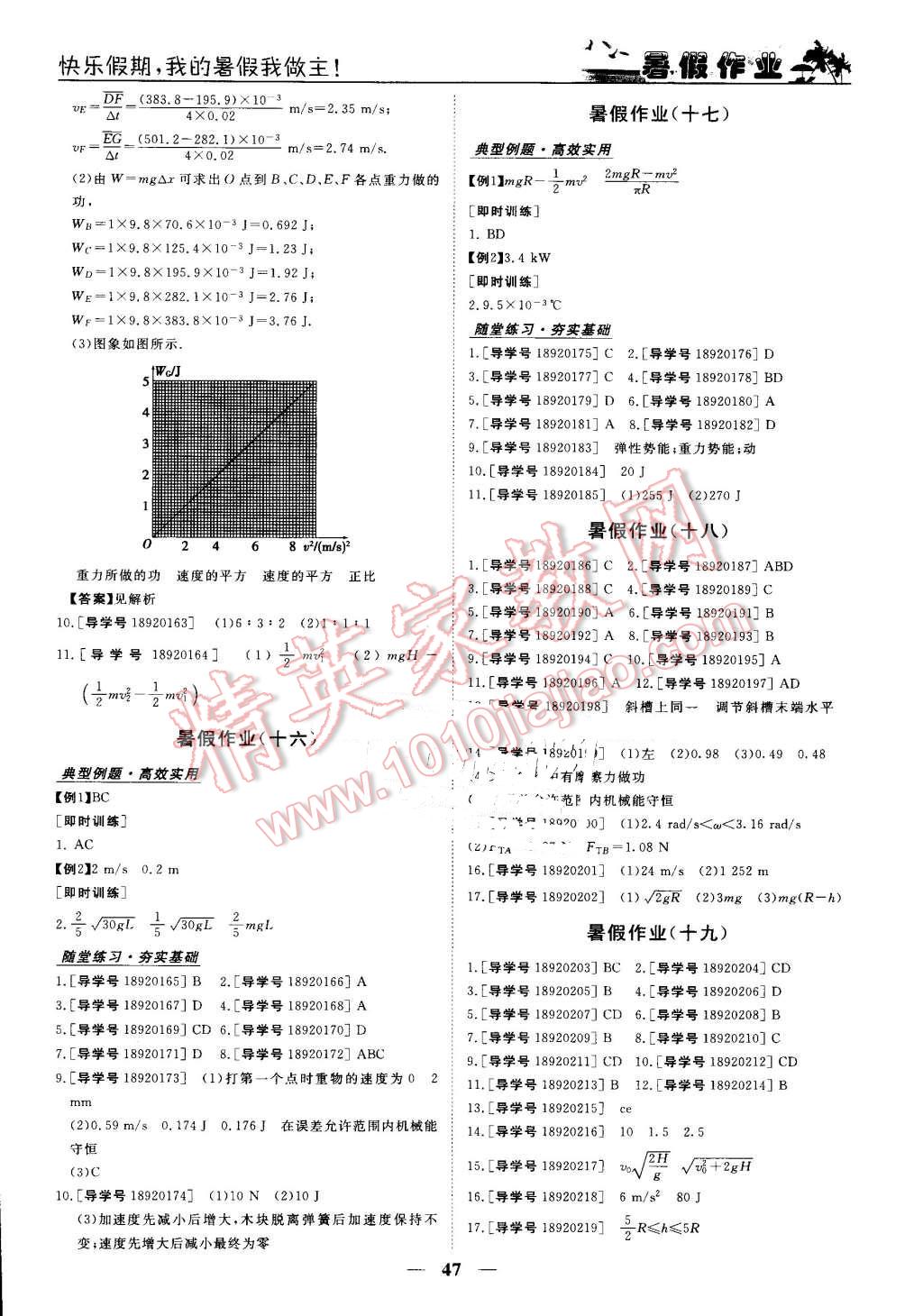 2016年優(yōu)化方案暑假作業(yè)歡樂共享快樂假期高一物理 第4頁