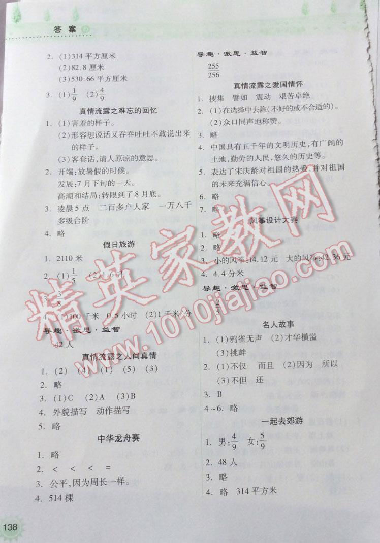 2015年暑假作业本小学五年级语文数学语文版苏教版 第24页