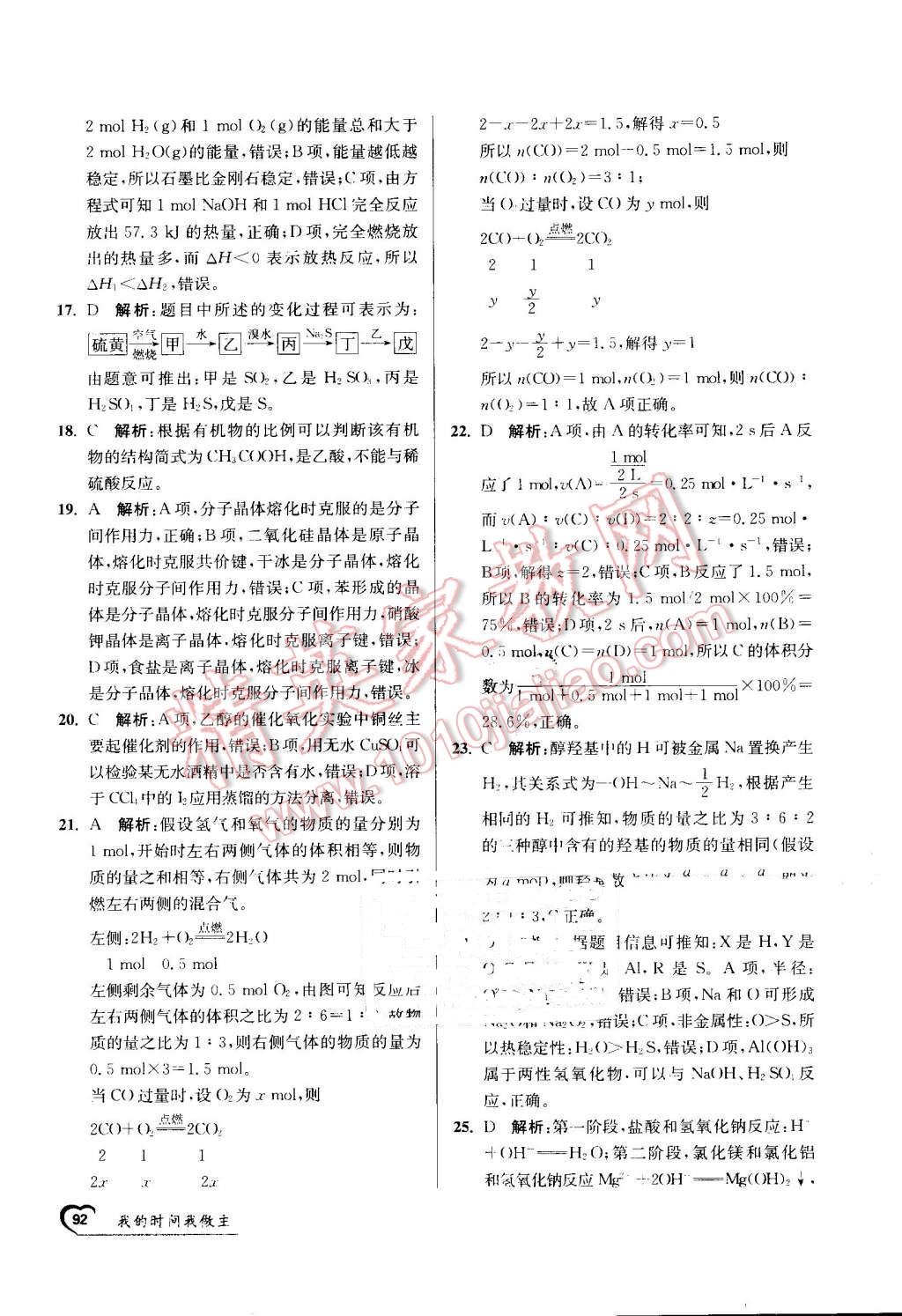 2016年最高考假期作业精彩60天我的时间我做主高一化学 第32页