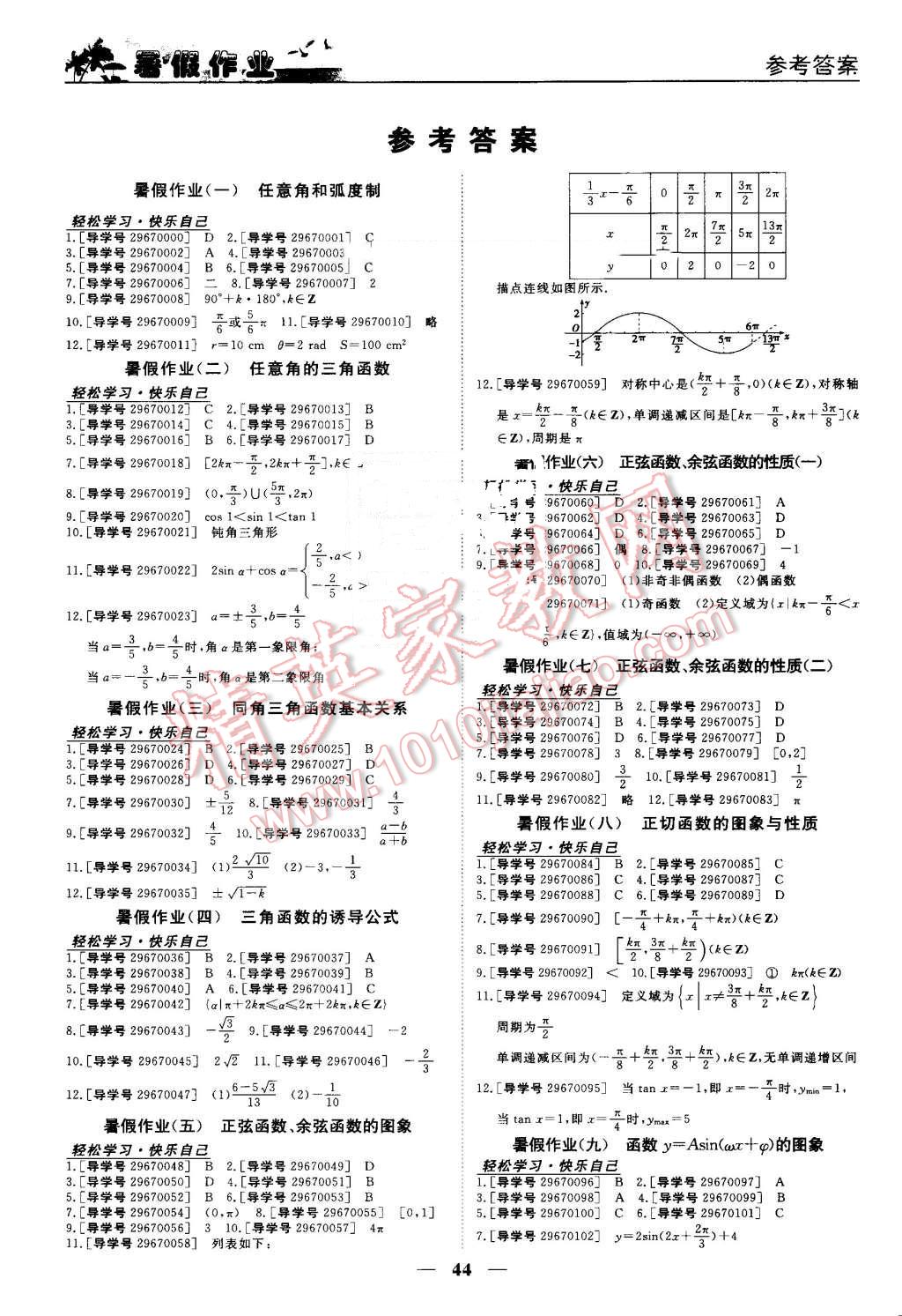 2016年優(yōu)化方案暑假作業(yè)歡樂共享快樂假期高一數(shù)學 第1頁