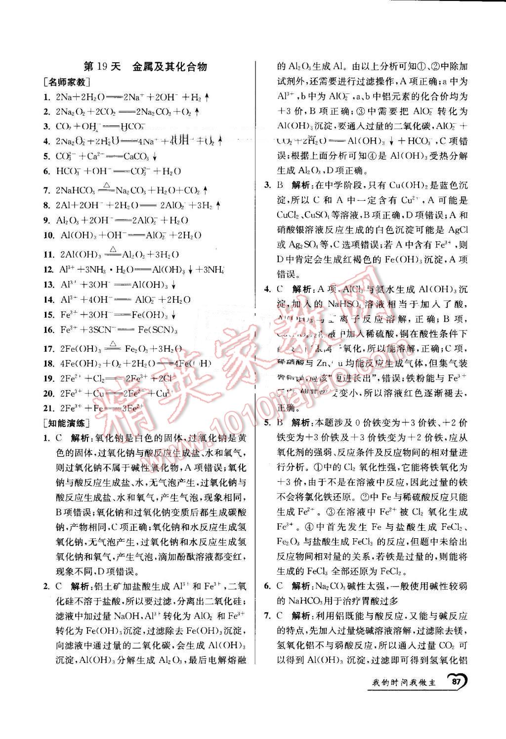 2016年最高考假期作业精彩60天我的时间我做主高一化学 第27页