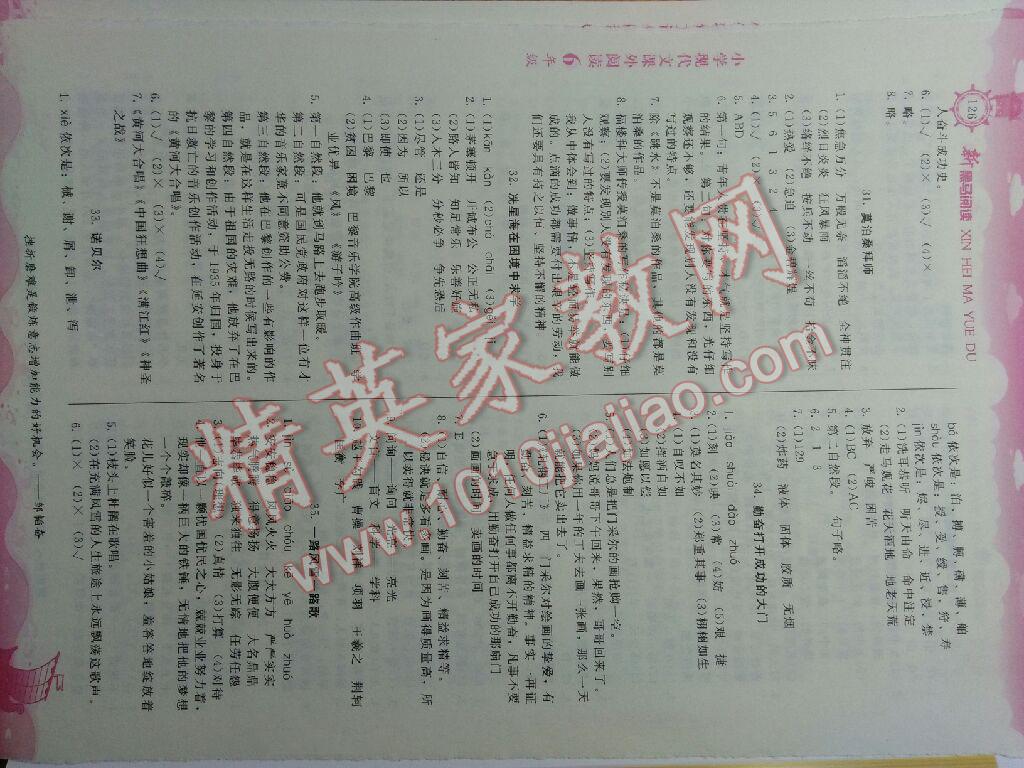 2016年新黑马阅读现代文课外阅读小学六年级语文 第16页