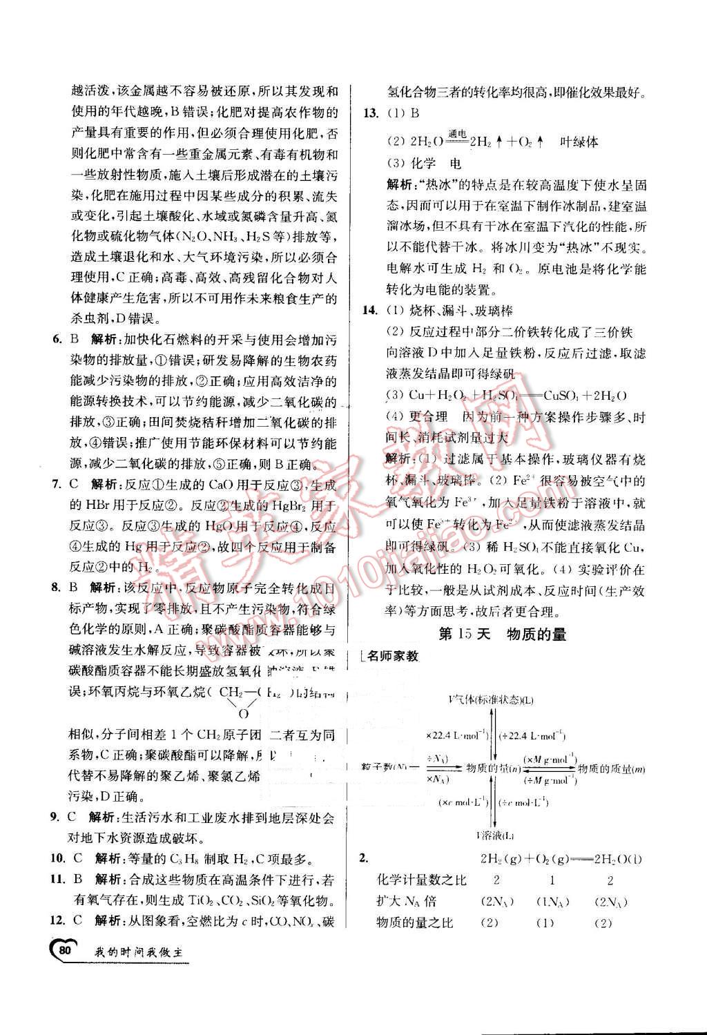 2016年最高考假期作業(yè)精彩60天我的時(shí)間我做主高一化學(xué) 第20頁(yè)