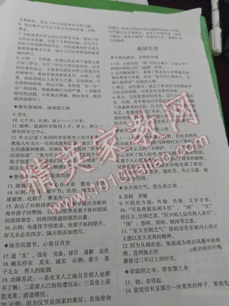 2015年英语暑假作业七年级长江少年儿童出版社 第10页