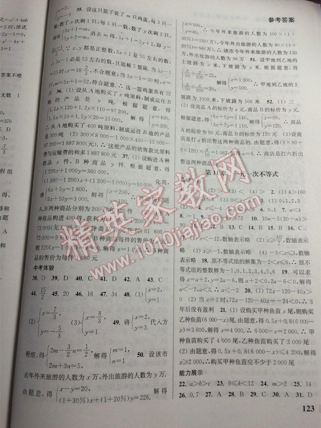 2015年通城学典暑期升级训练七年级数学苏科版 第23页