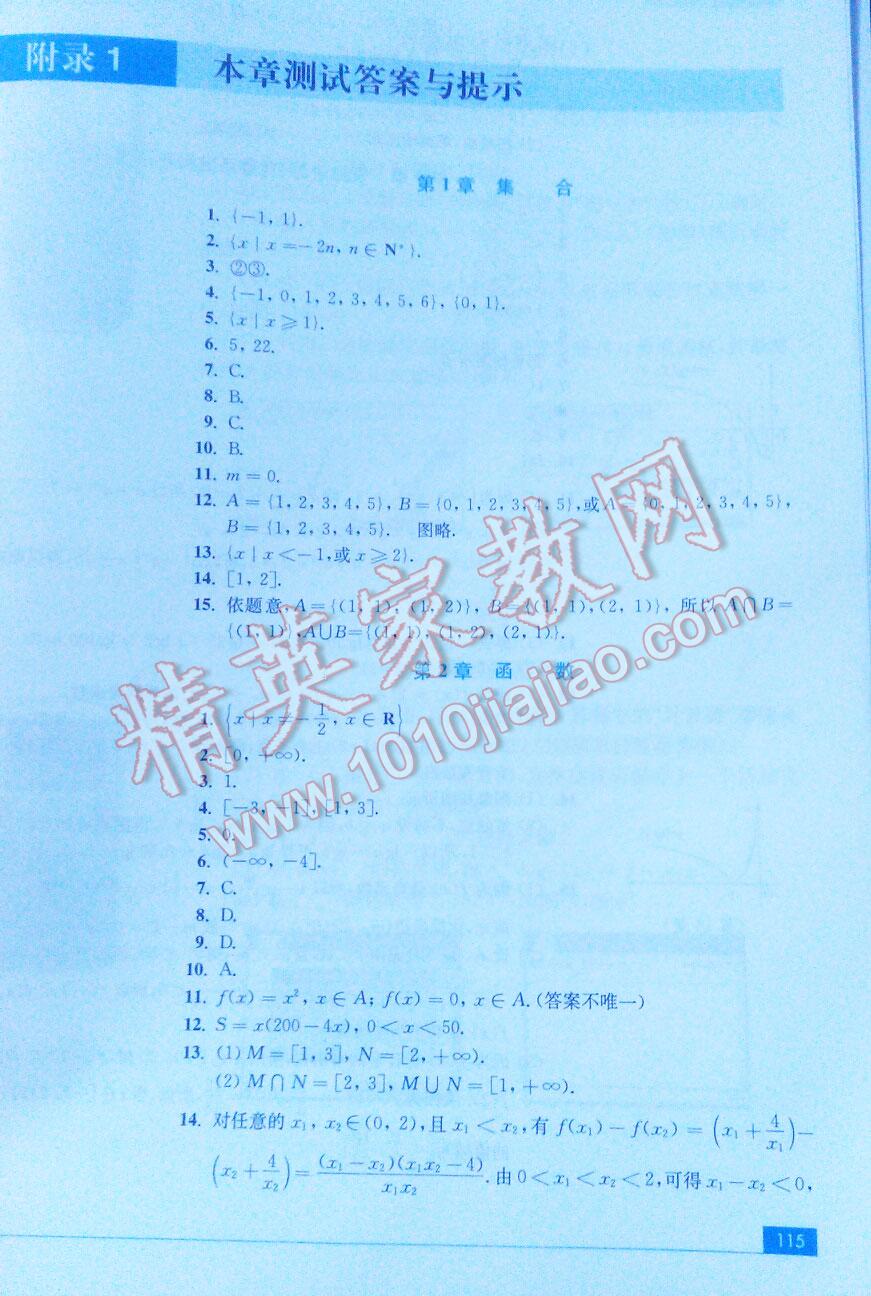 課本蘇教版高中數(shù)學(xué)必修1 第1頁(yè)