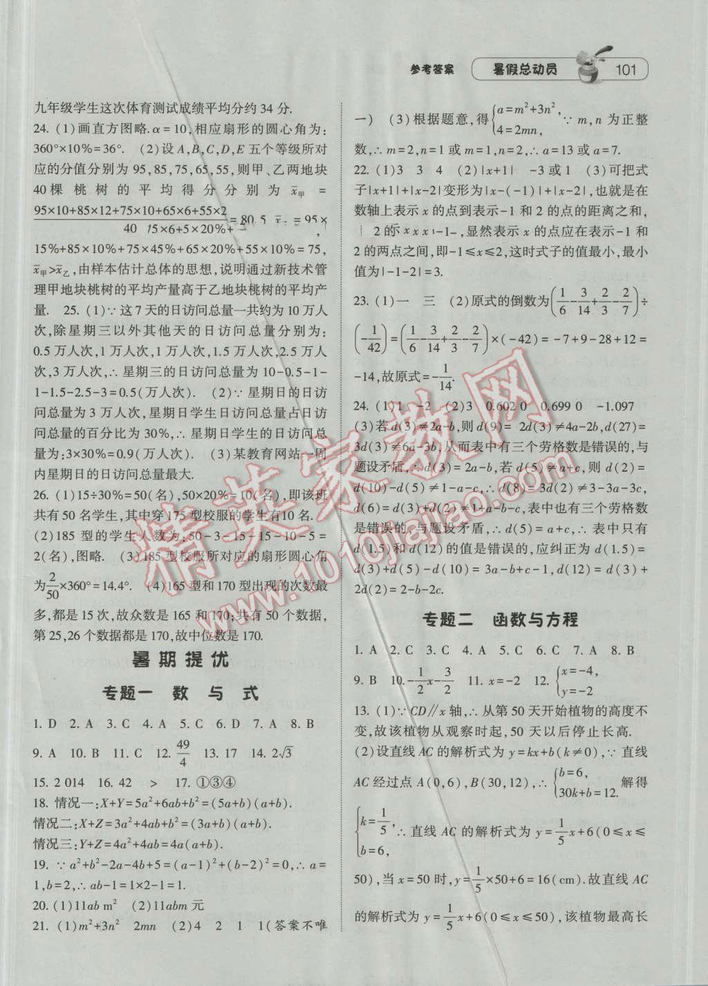 2016年暑假總動員8年級升9年級數學浙教版寧夏人民教育出版社 第11頁