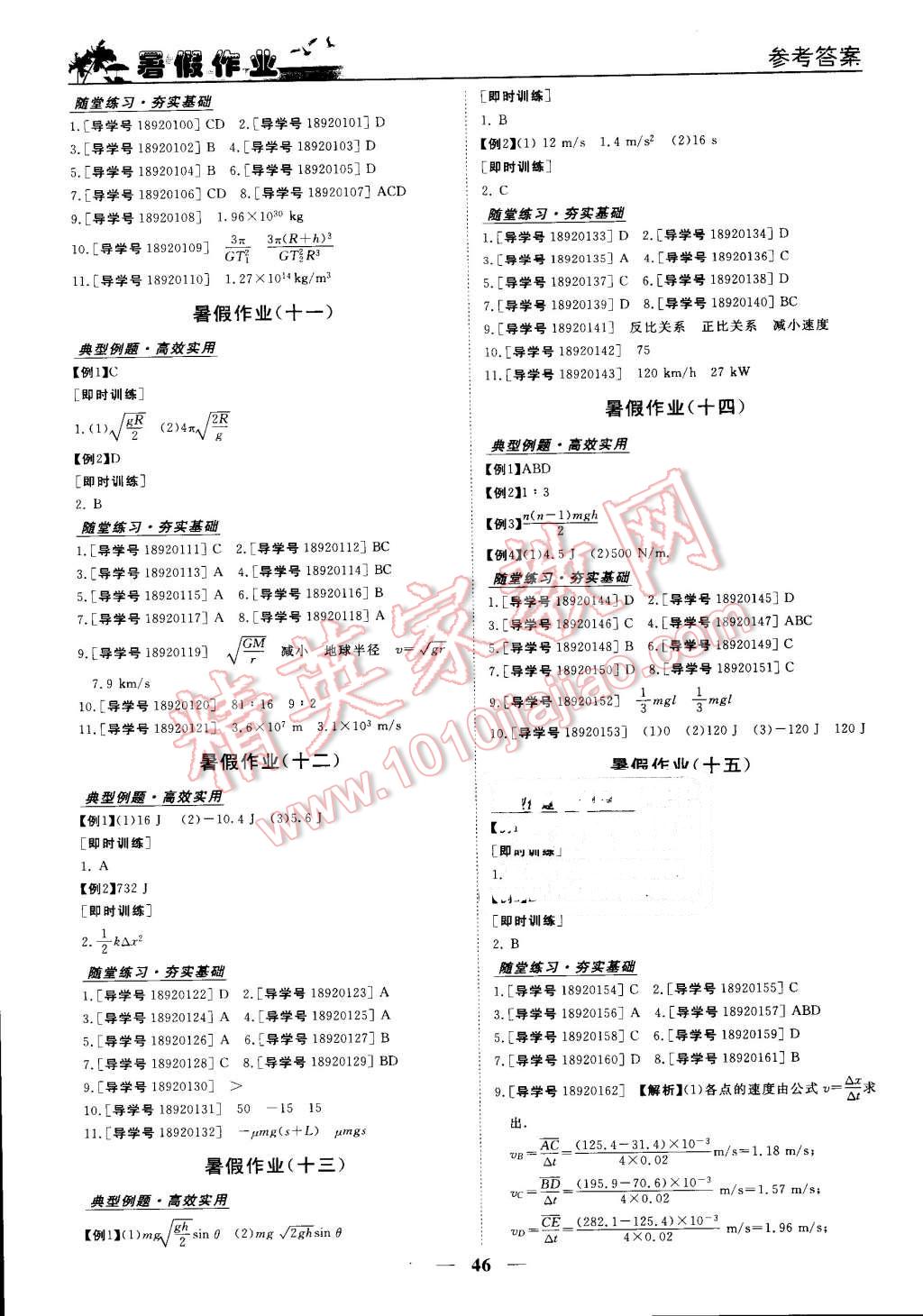 2016年優(yōu)化方案暑假作業(yè)歡樂共享快樂假期高一物理 第3頁