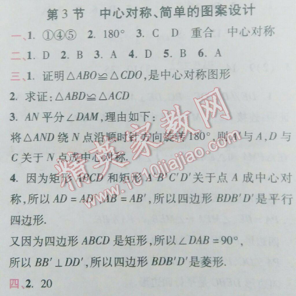 2016年暑假作业八年级数学北京教育出版社 第14页