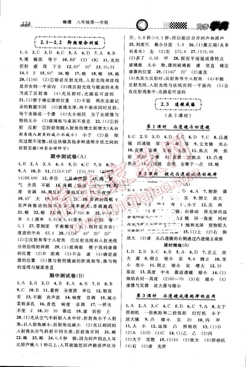 2016年惠宇文化同步学典八年级物理第一学期 第4页