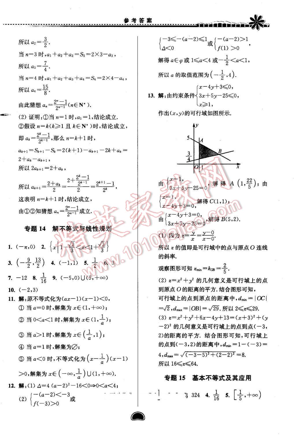 2016年假期好作业暨期末复习暑假高二数学理科 第11页