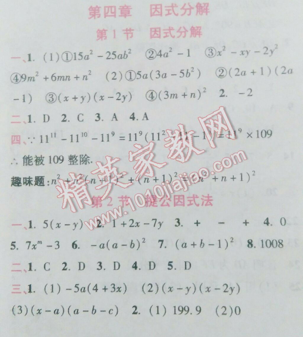 2016年暑假作业八年级数学北京教育出版社 第13页