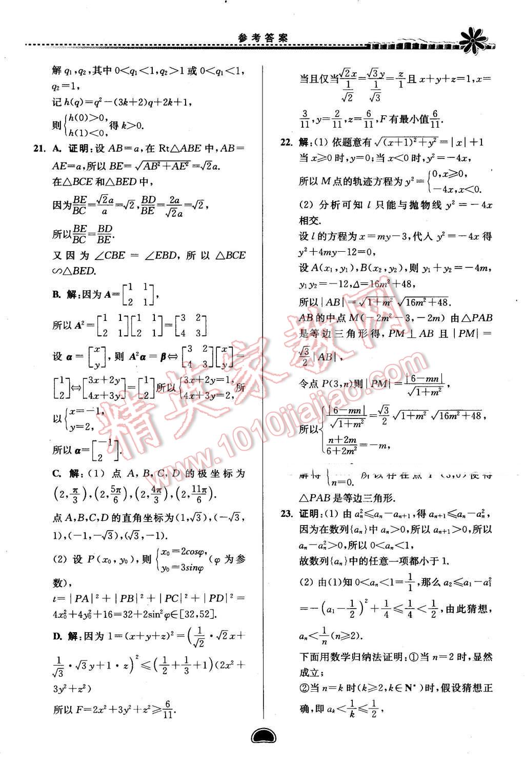 2016年假期好作业暨期末复习暑假高二数学理科 第33页