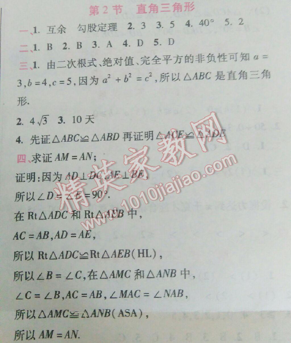 2016年暑假作业八年级数学北京教育出版社 第6页