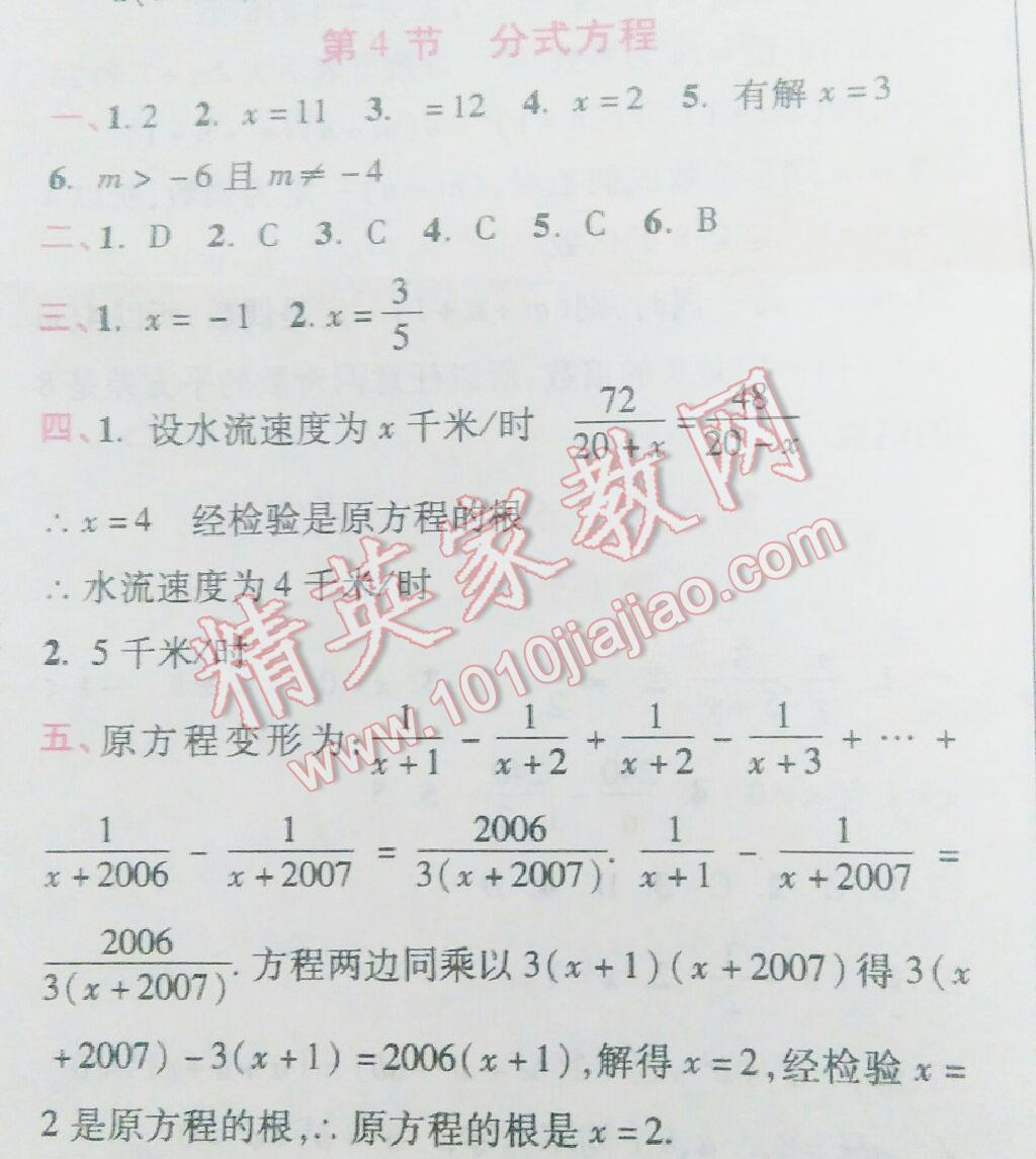 2016年暑假作业八年级数学北京教育出版社 第19页