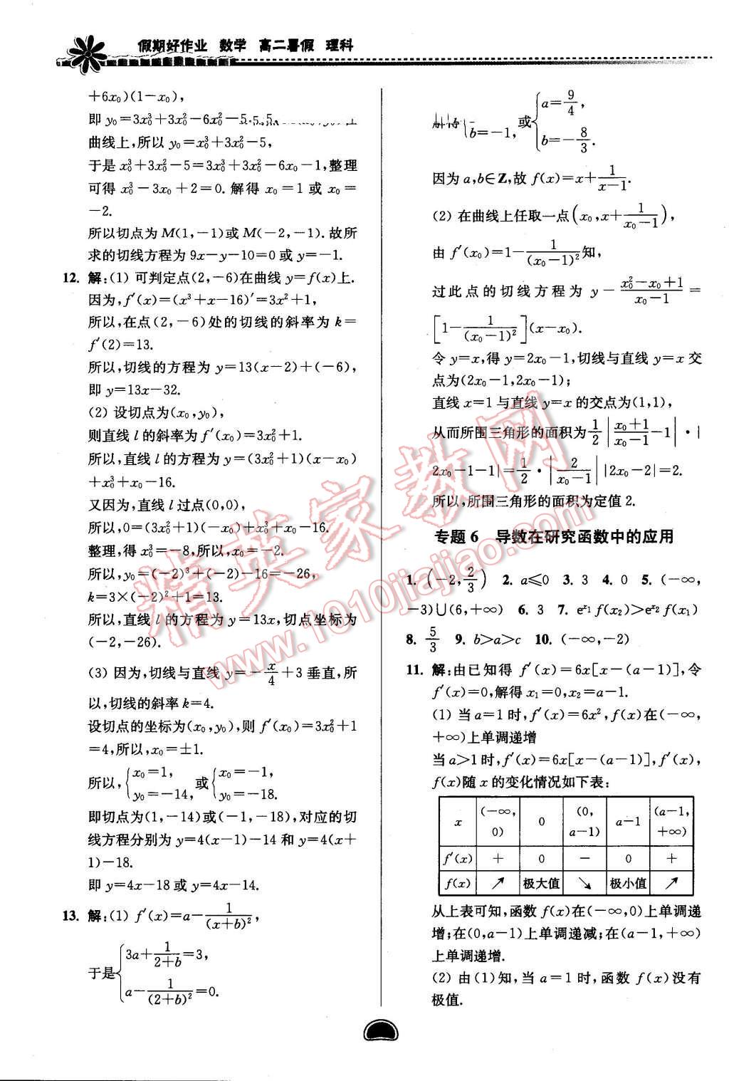 2016年假期好作业暨期末复习暑假高二数学理科 第4页