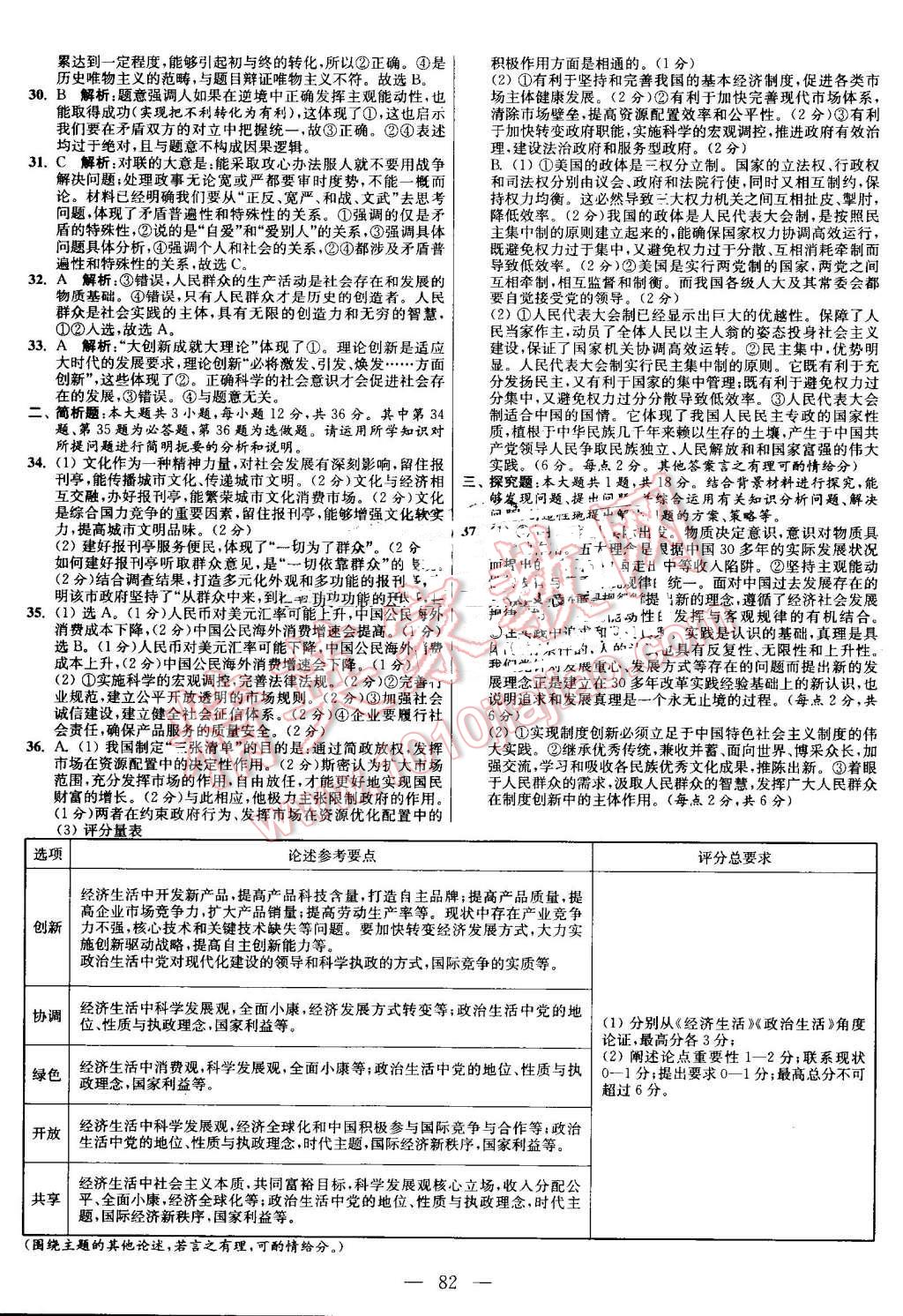 2016年南方鳳凰臺假期之友暑假作業(yè)高二年級政治 第14頁