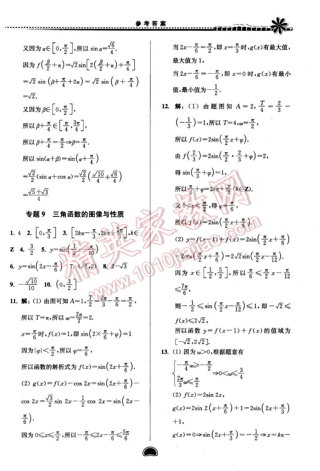 2016年假期好作业暨期末复习暑假高二数学理科 第7页