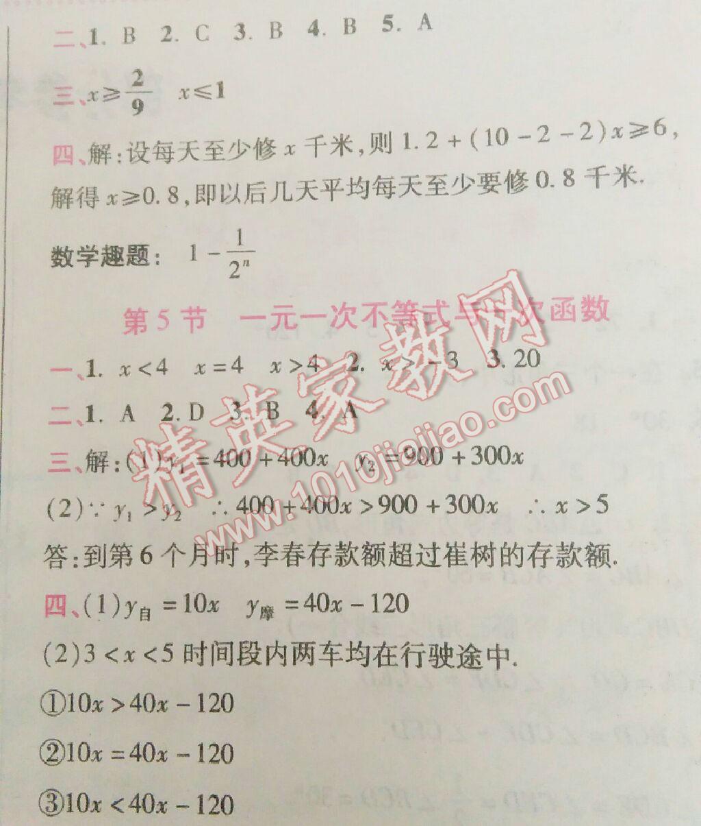 2016年暑假作业八年级数学北京教育出版社 第9页
