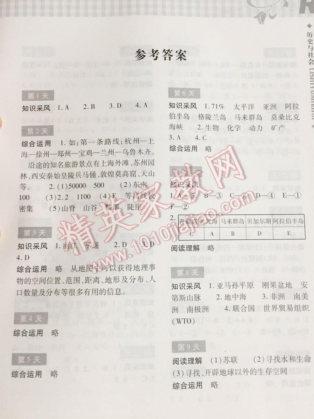 2015年暑假作業(yè)本七年級歷史與社會(huì)浙江教育出版社 第23頁