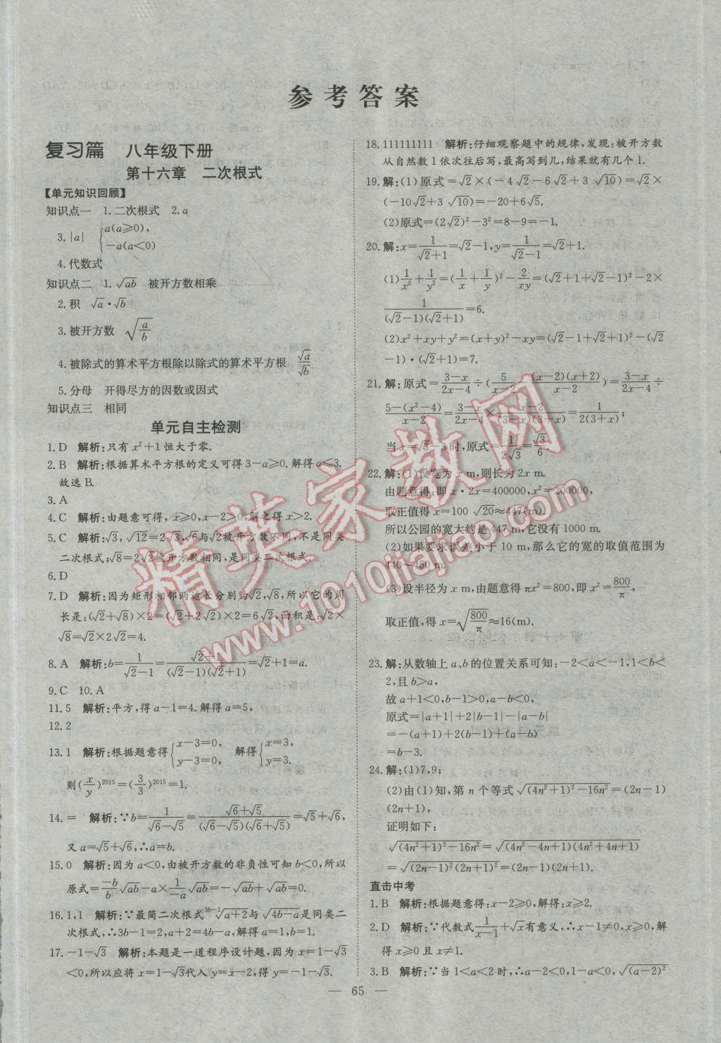 2016年鲁人泰斗假期好时光暑假训练营八升九年级数学人教版 第1页