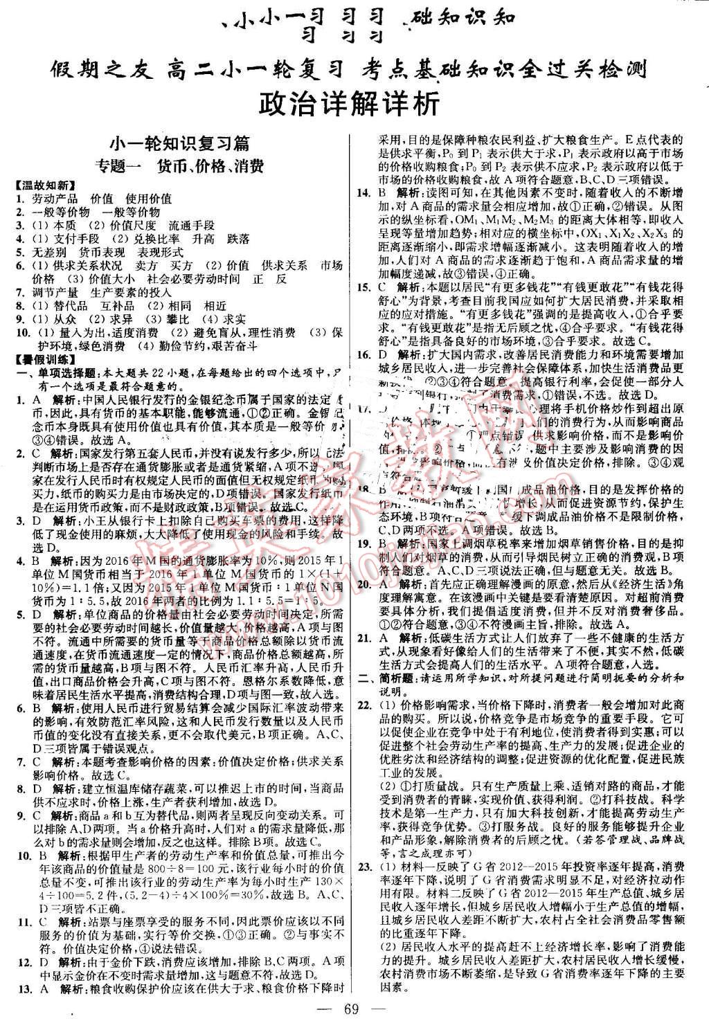 2016年南方鳳凰臺假期之友暑假作業(yè)高二年級政治 第1頁