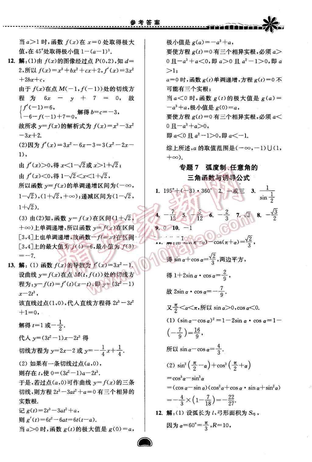 2016年假期好作业暨期末复习暑假高二数学理科 第5页