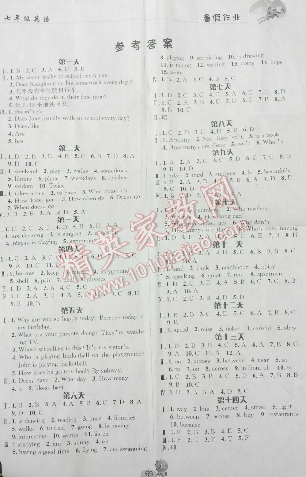 2016年暑假作业七年级部编版英语长江出版社 第1页