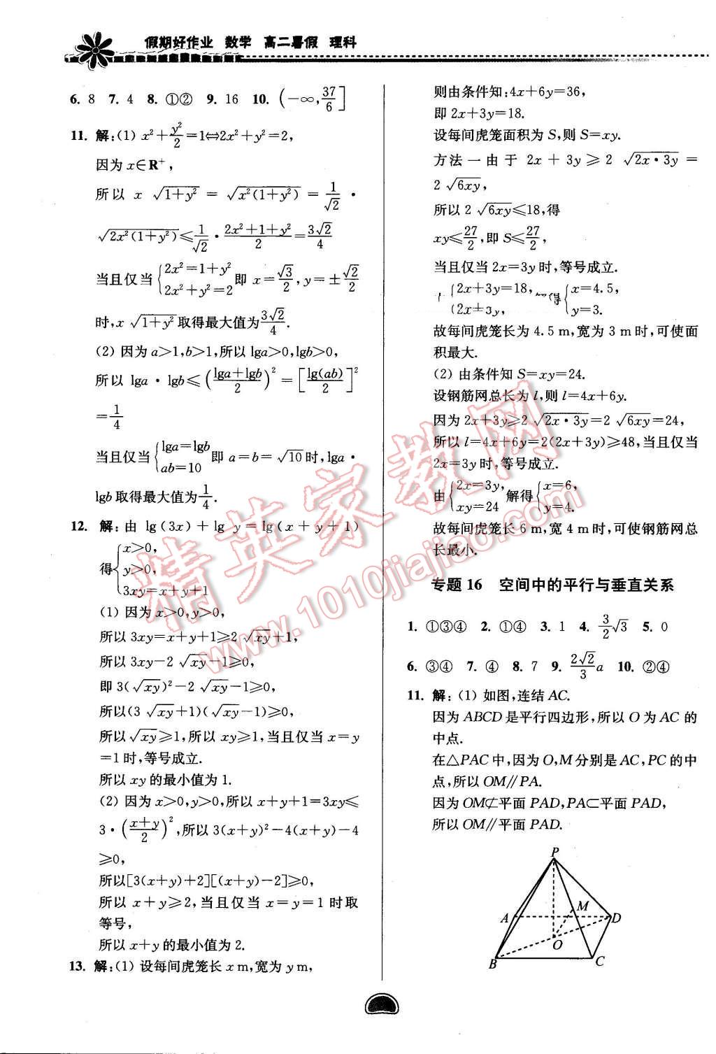 2016年假期好作业暨期末复习暑假高二数学理科 第12页