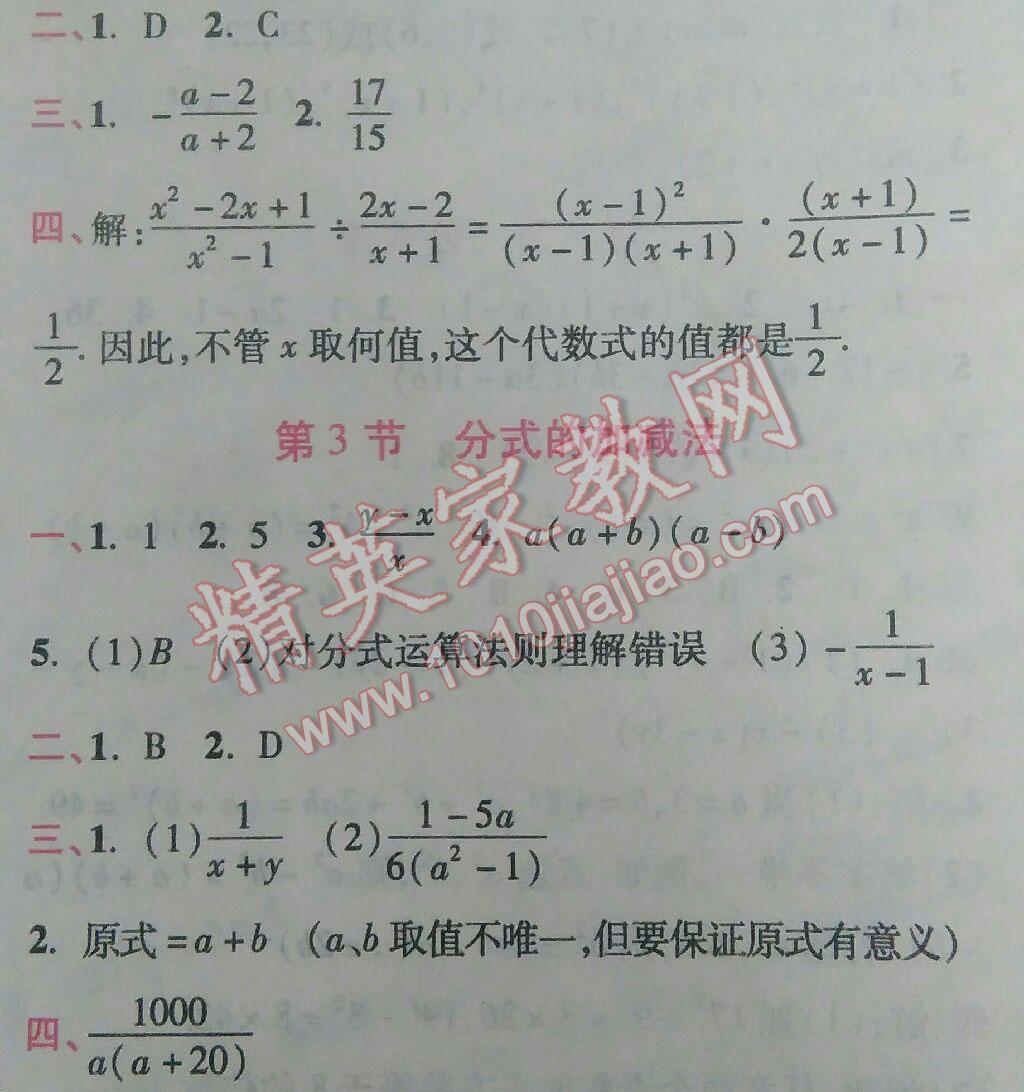 2016年暑假作业八年级数学北京教育出版社 第18页