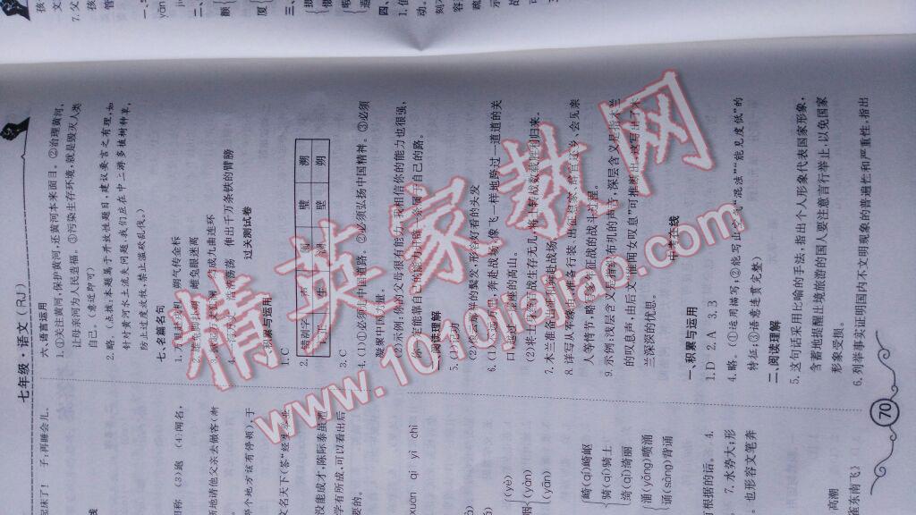 2015年暑假集训七年级语文人教版合肥工业大学出版社 第14页