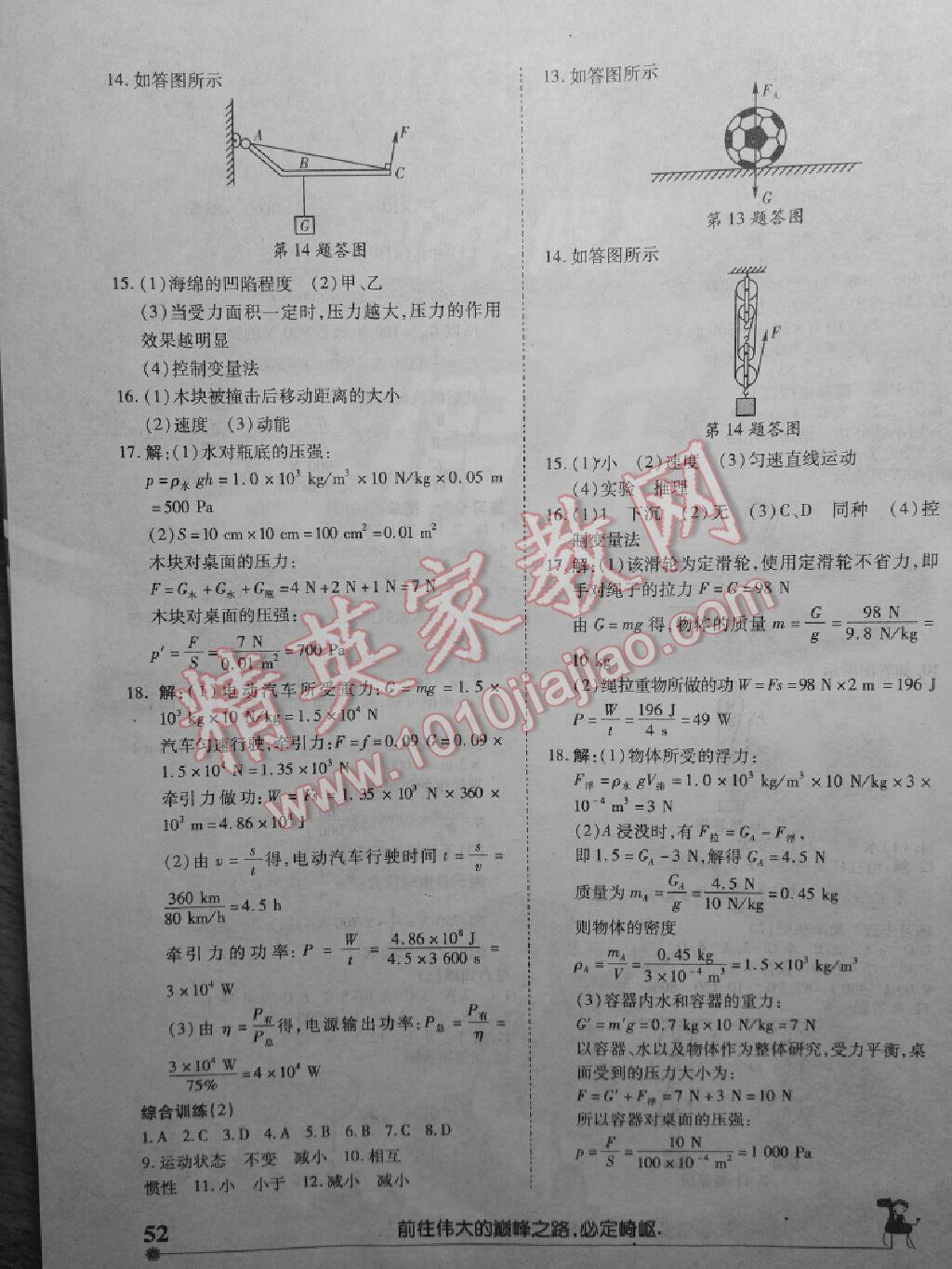 2016年初中假期作业暑假乐园八年级物理人教版 第8页