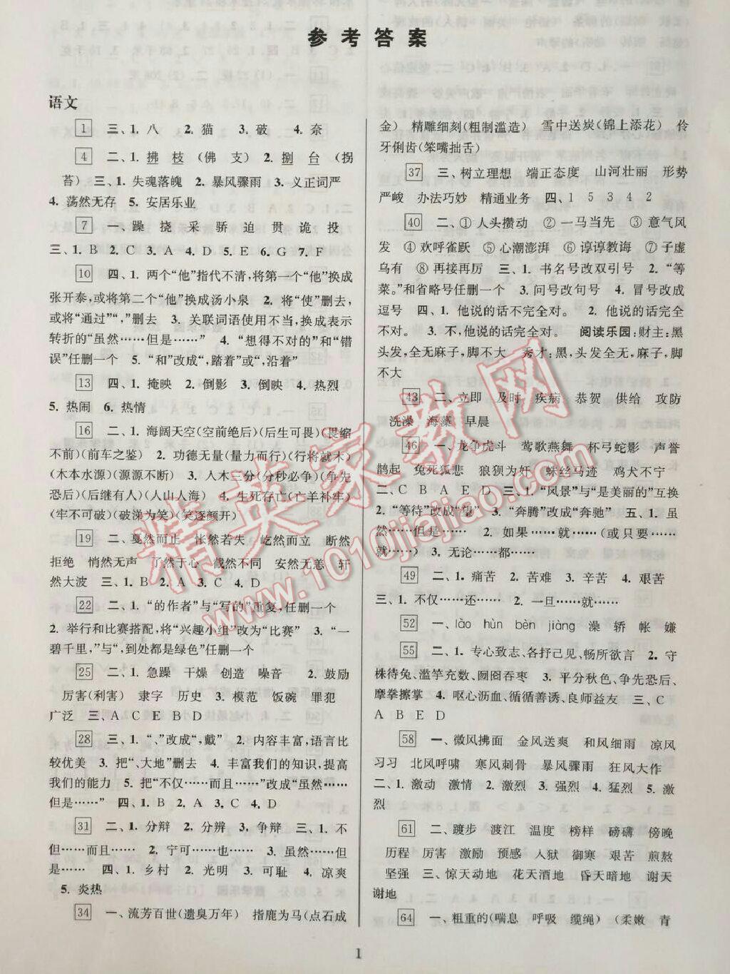 相关练习册答案 快乐过暑假五年级语文 快乐过暑假五年级江苏凤凰