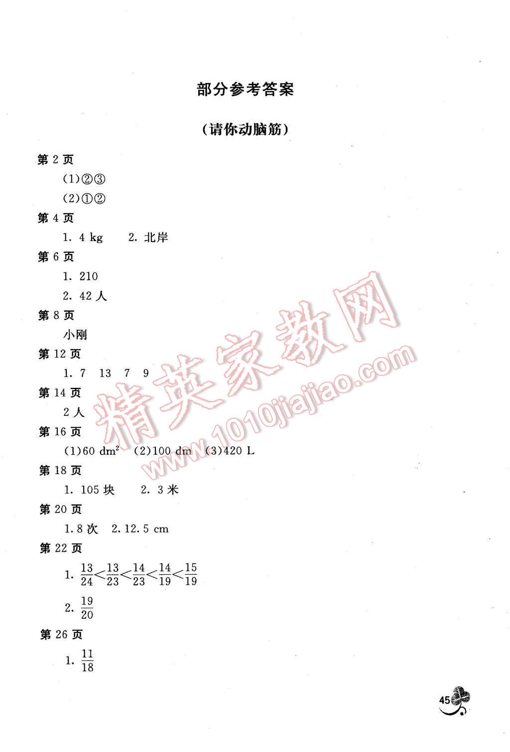 2015年新课堂假期生活暑假用书五年级数学人教版 第1页