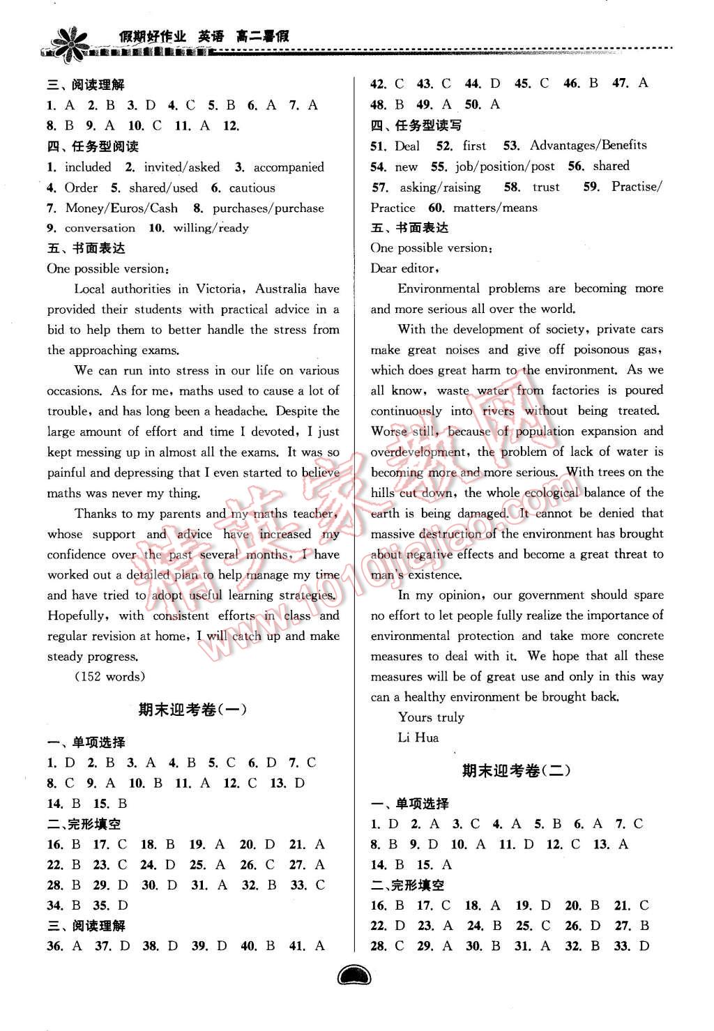 2016年假期好作业暨期末复习暑假高二英语 第6页