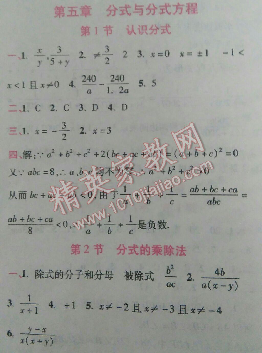 2016年暑假作业八年级数学北京教育出版社 第17页