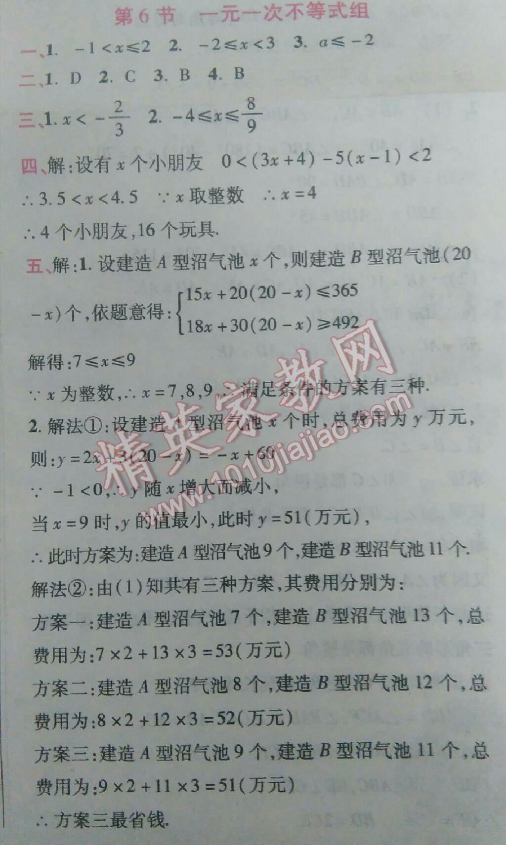 2016年暑假作业八年级数学北京教育出版社 第10页