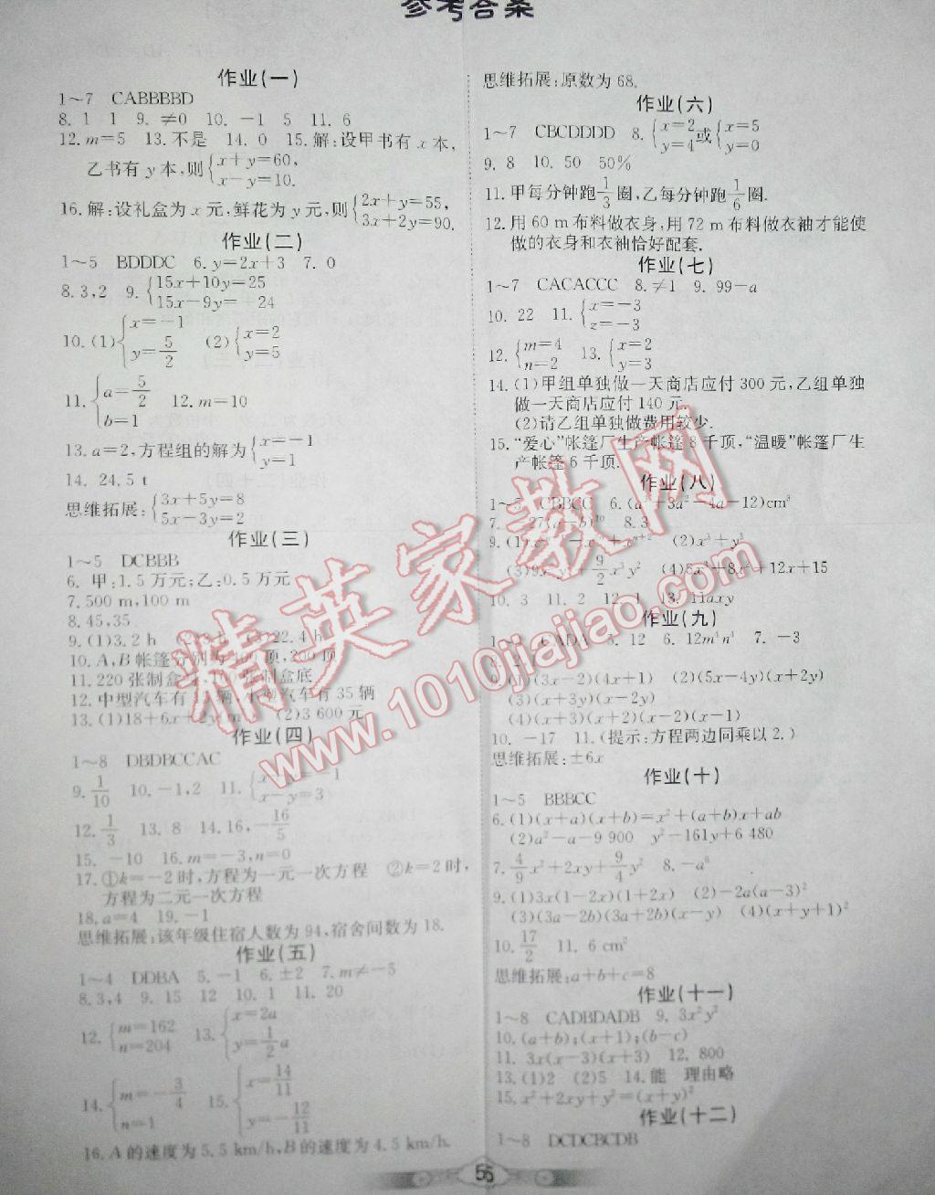 2016年系统集成暑假生活七年级数学 第1页