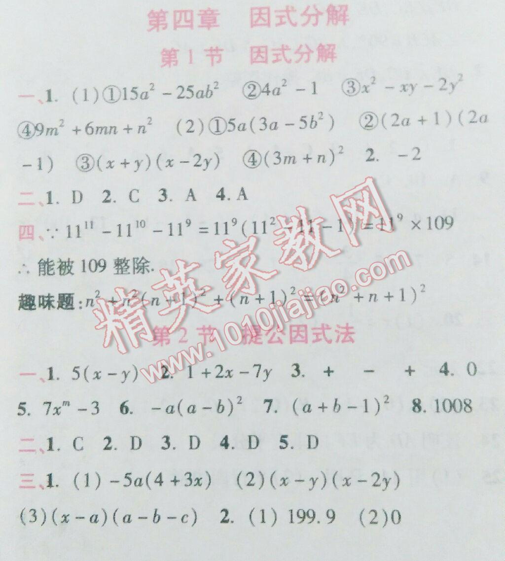 2016年暑假作业八年级数学北京教育出版社 第15页