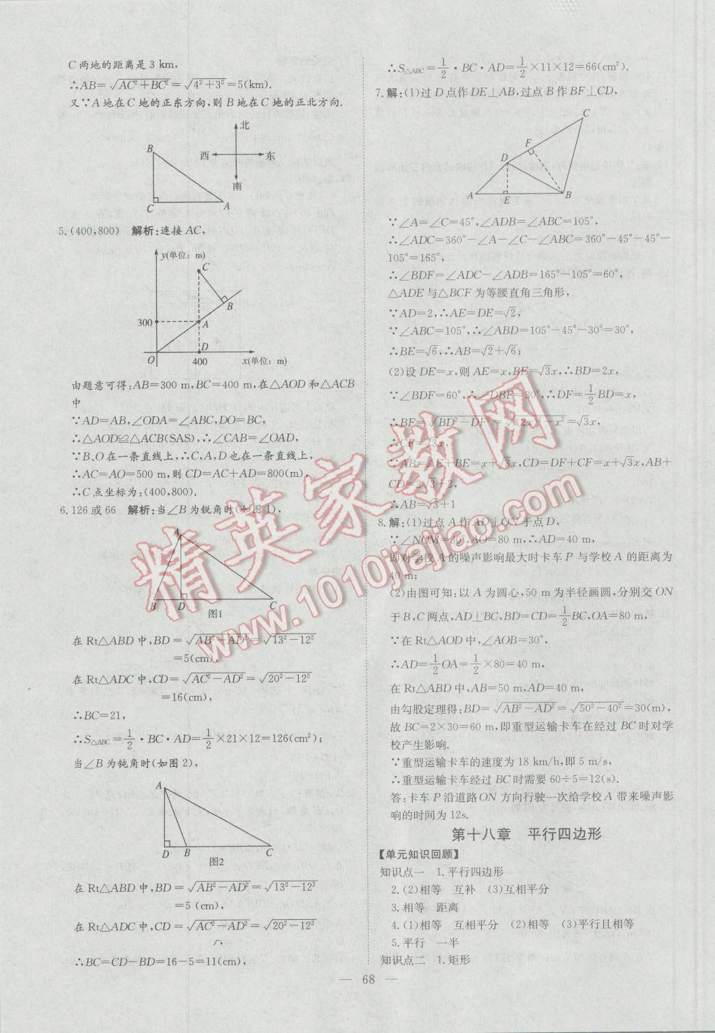 2016年鲁人泰斗假期好时光暑假训练营八升九年级数学人教版 第4页