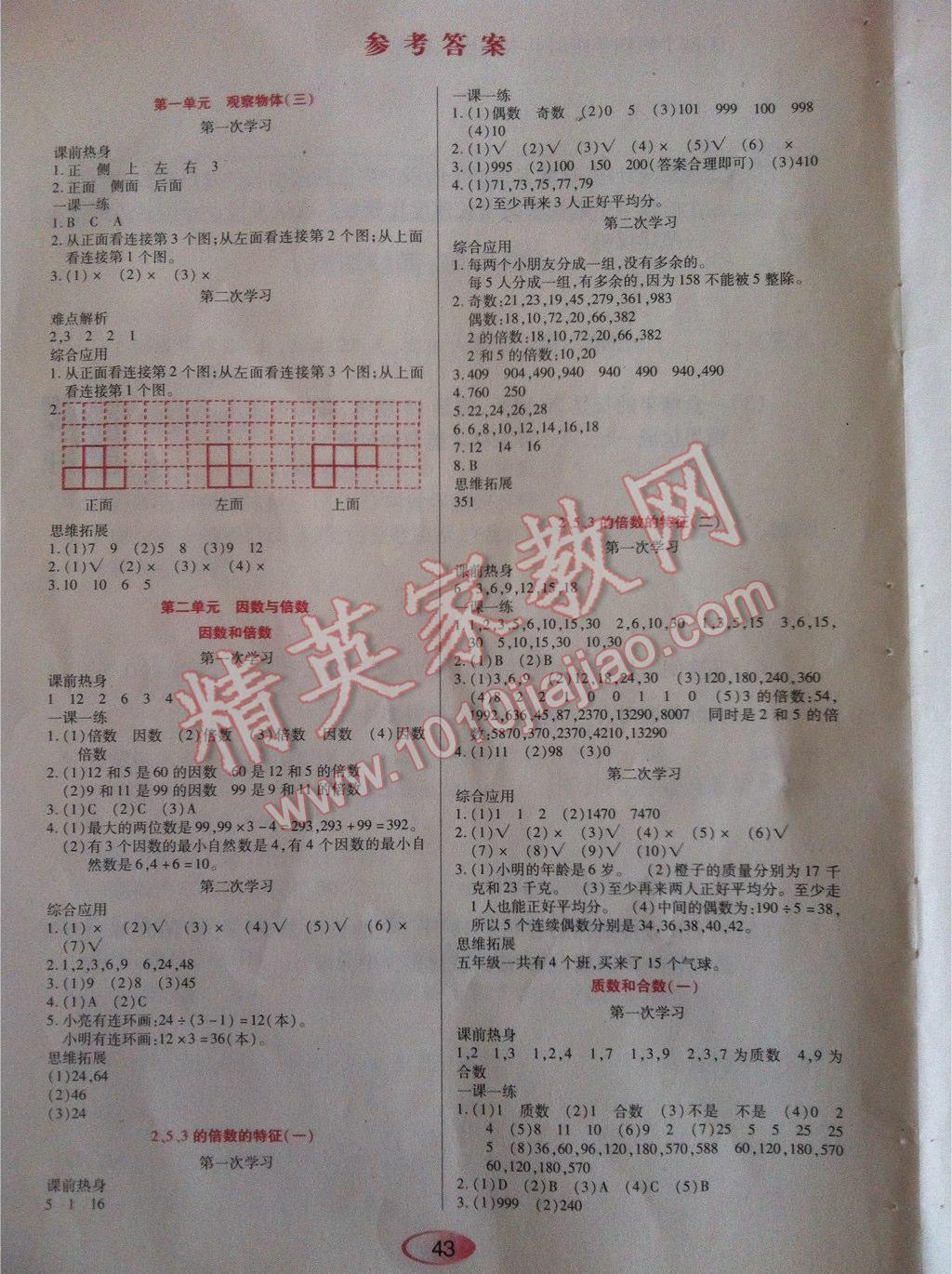 2016年资源与评价五年级数学下册人教版 第1页