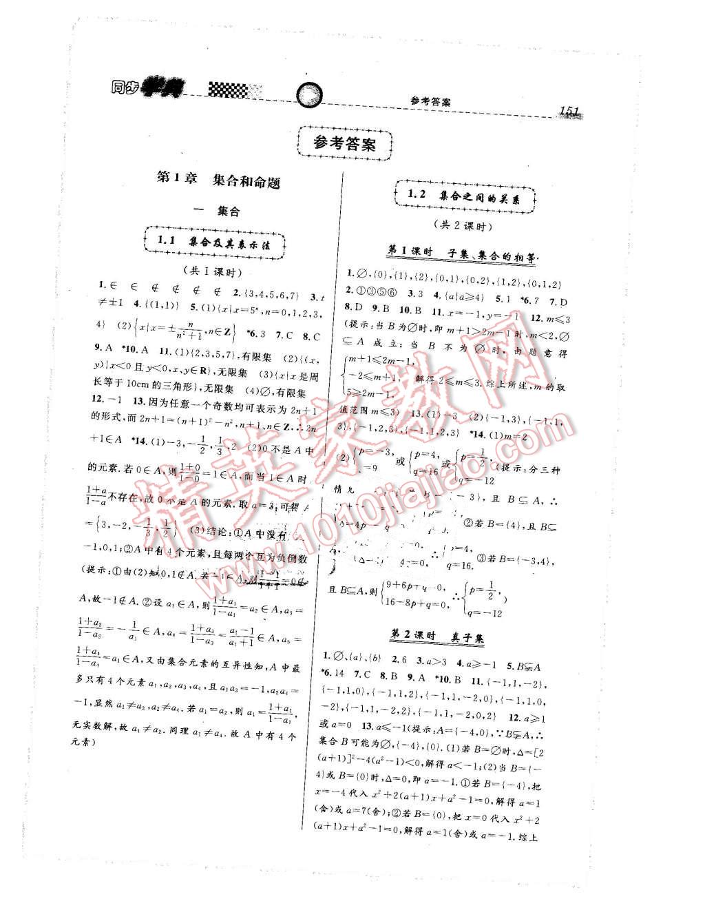 2016年惠宇文化同步学典高一年级数学第一学期沪教版 第1页