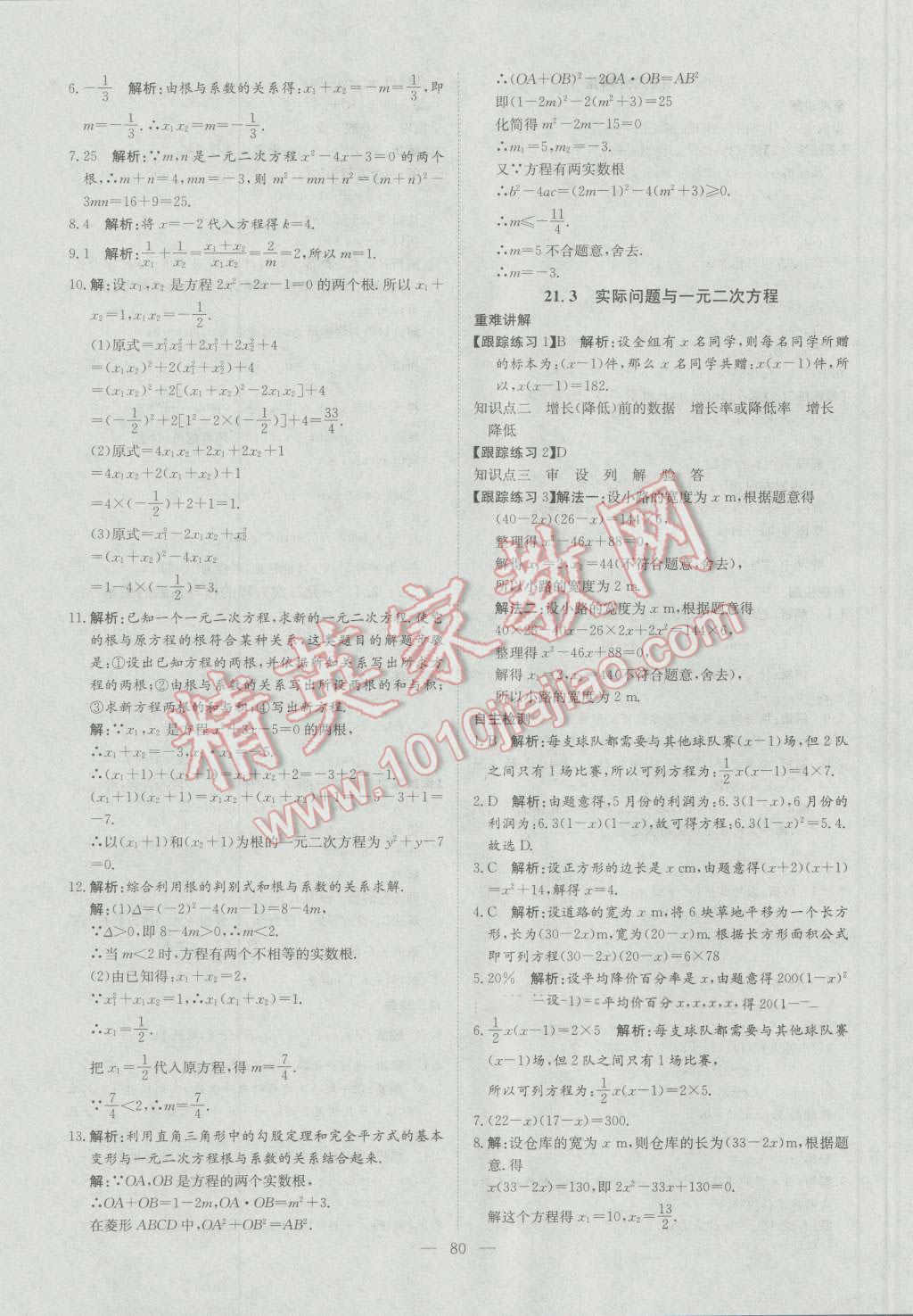 2016年鲁人泰斗假期好时光暑假训练营八升九年级数学人教版 第16页